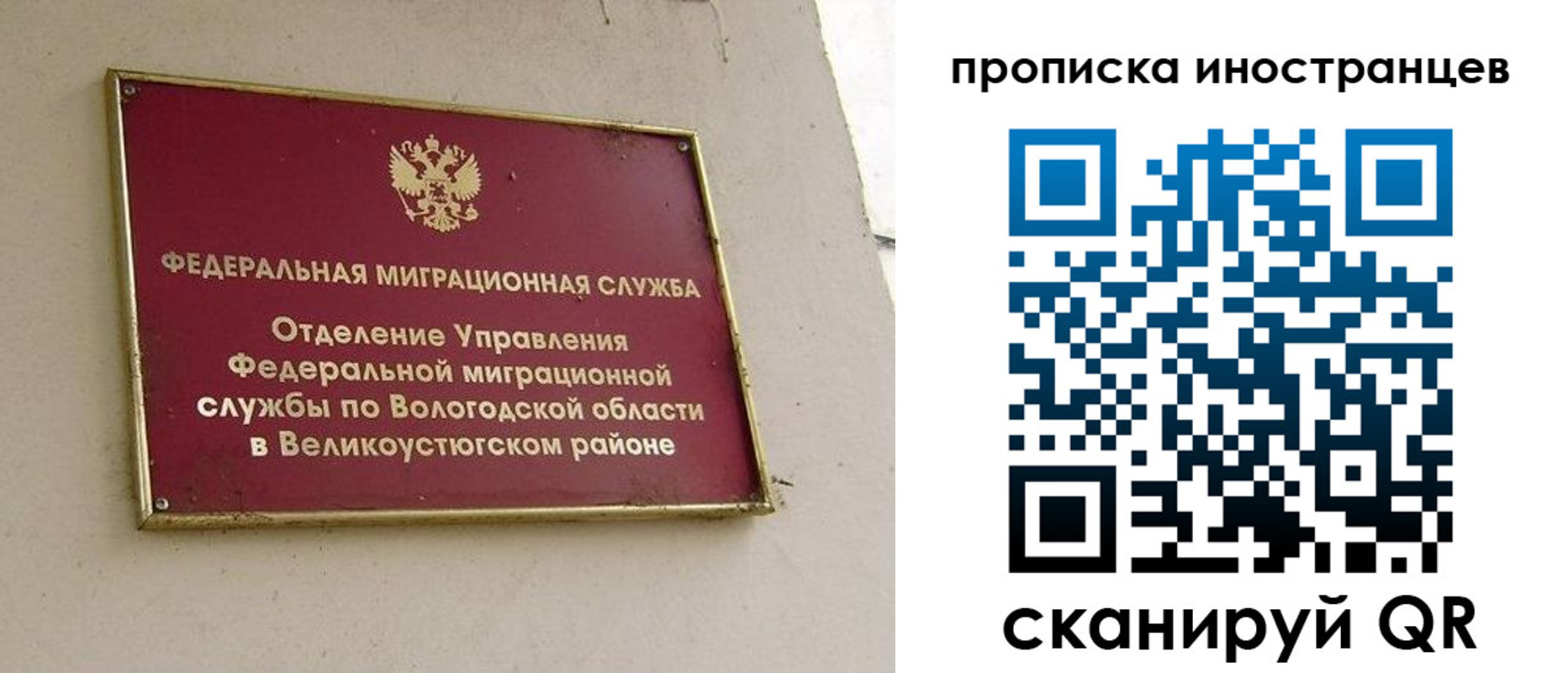 временная регистрация для всех в Полярном
