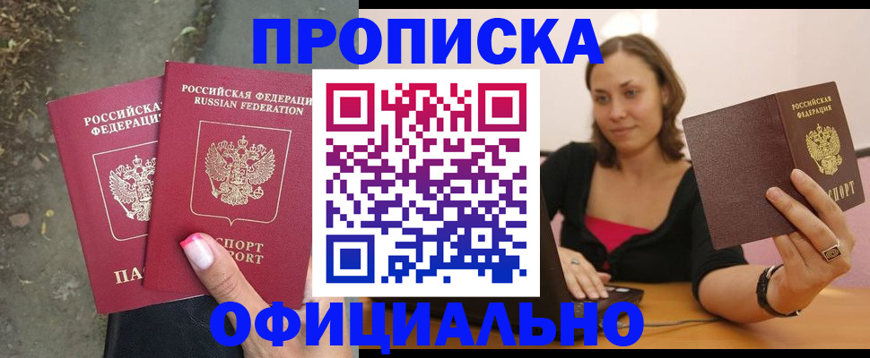 временная регистрация для всех в Полярном