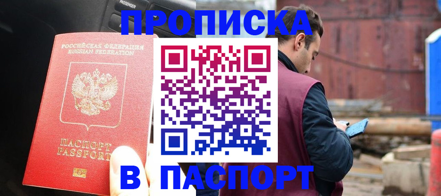 прописка паспорт в Полярном