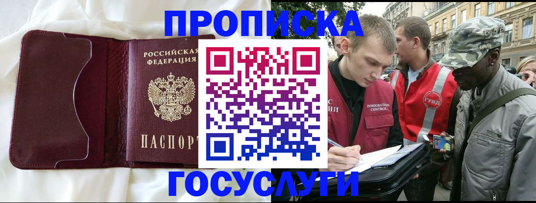 прописка законно в Полярном