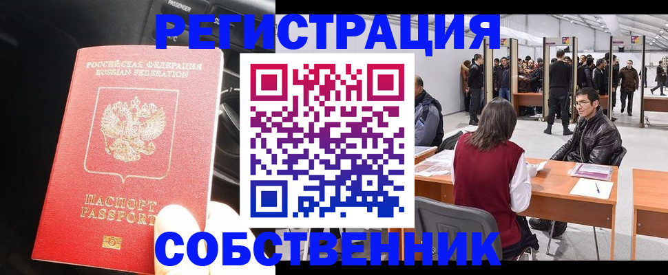 прописка для работы в Полярном